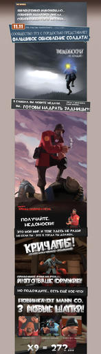 Team Fortress 2 - Несколько новых фейков