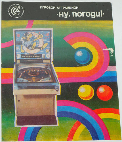 Обо всем - Плакаты советских игровых автоматов