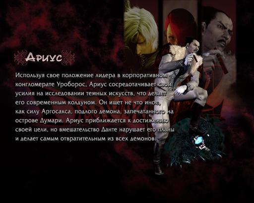 Devil May Cry 4 - История DMC