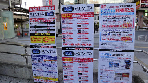 Новости - Большой репортаж с японского запуска PlayStation Vita (UPD.4)
