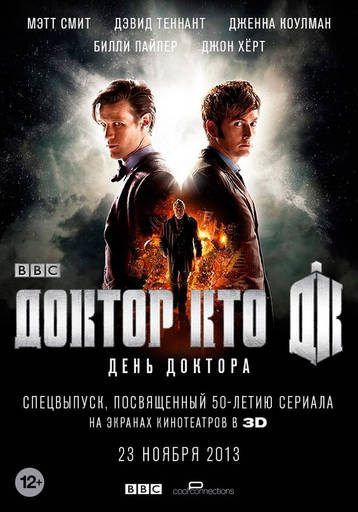 Про кино - Обзор сериала «Доктор Кто». Часть VII. День Доктора